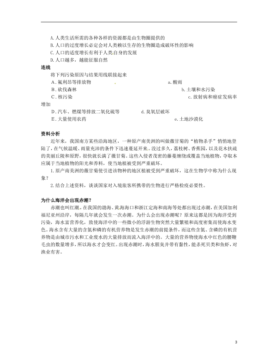 内蒙古鄂尔多斯市东胜区培正中学七年级生物下册-第四节-激素调节学案(无答案)-新人教版_第3页