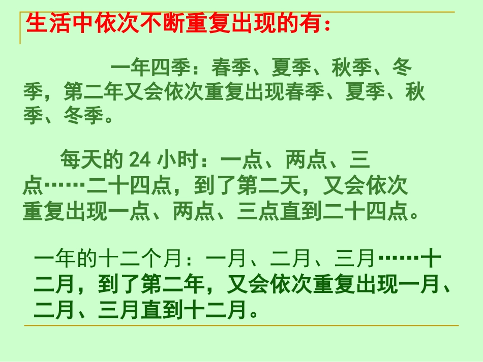 循环小数课件_第3页