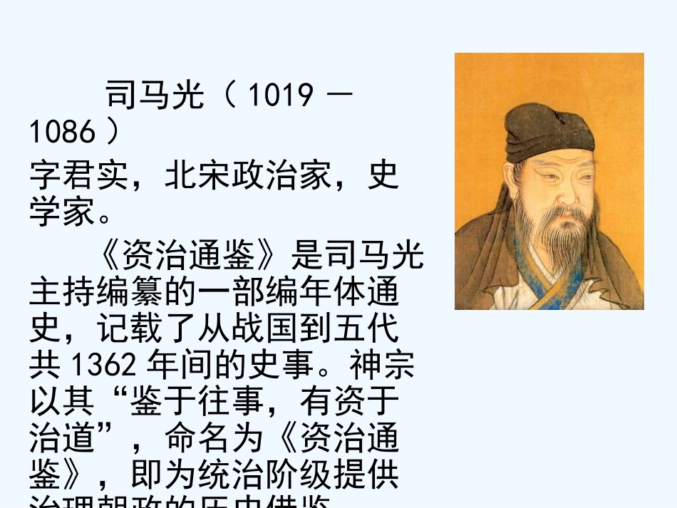 (部编)初中语文人教2011课标版七年级下册《孙权劝学》-(5)_第3页