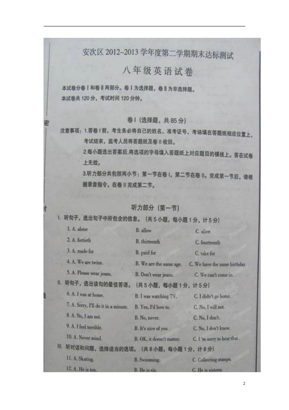 河北省廊坊市安次区2012-2013学年八年级英语下学期期末考试试题(扫描版-无答案)-人教新目标版_第2页