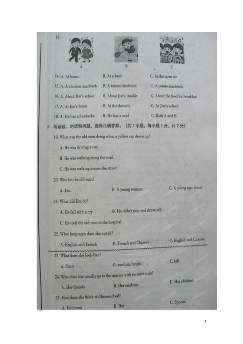 河北省廊坊市安次区2012-2013学年八年级英语下学期期末考试试题(扫描版-无答案)-人教新目标版_第3页