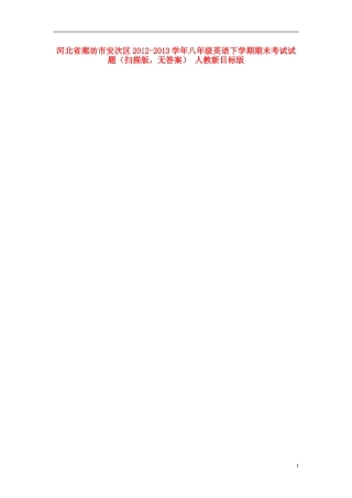 河北省廊坊市安次区2012-2013学年八年级英语下学期期末考试试题(扫描版-无答案)-人教新目标版