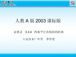 3.3.4两条平行直线间的距离