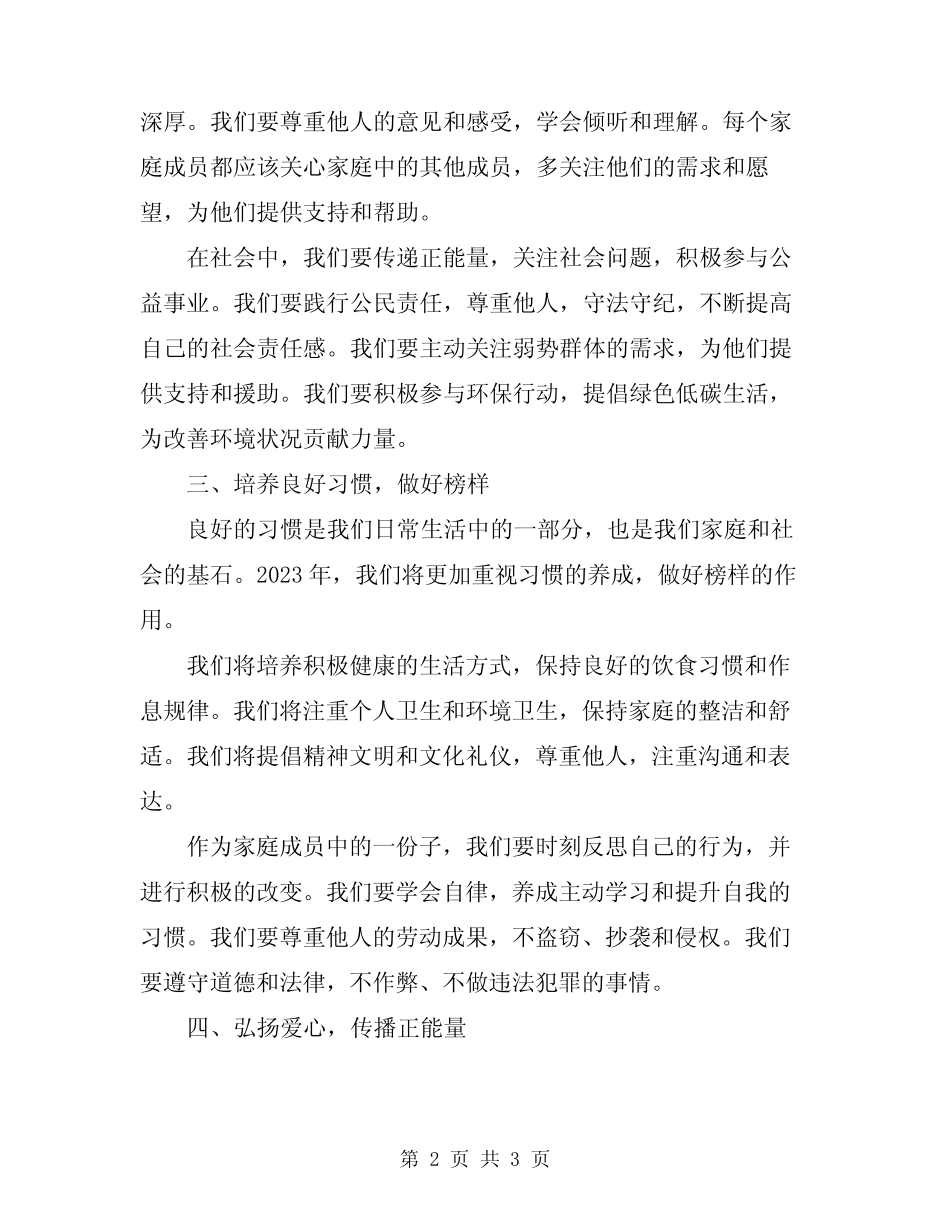 2024年弘扬好家风传递正能量倡议书_第2页