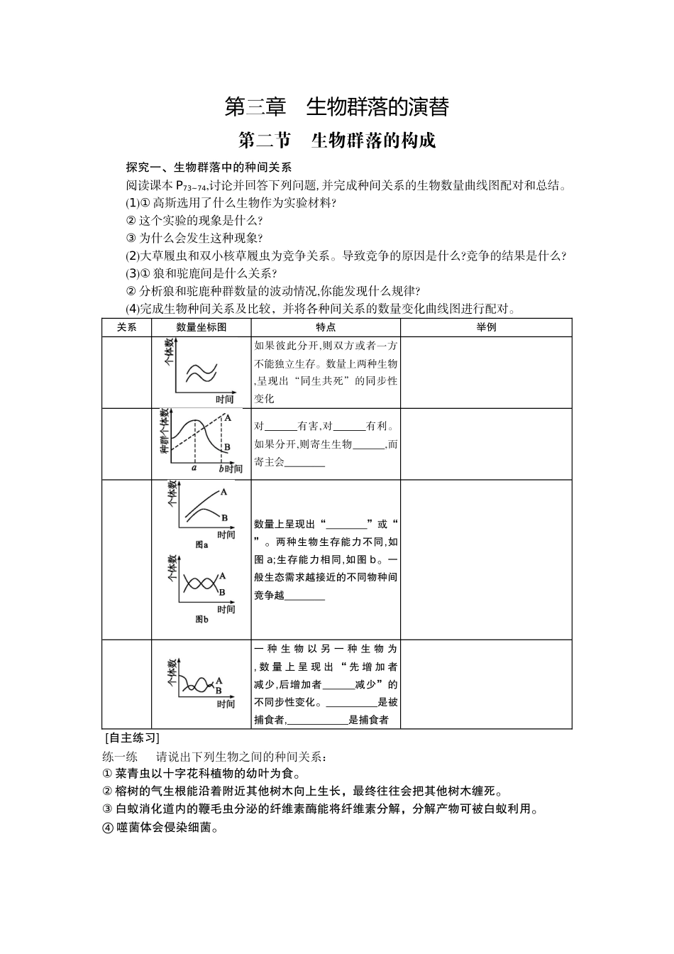 生物群落中的种间关系_第1页