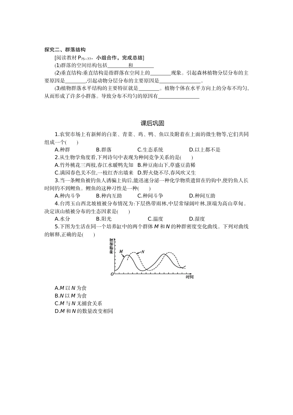生物群落中的种间关系_第2页
