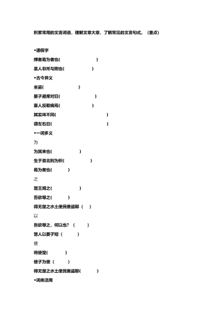 微课----《晏子使楚》教案