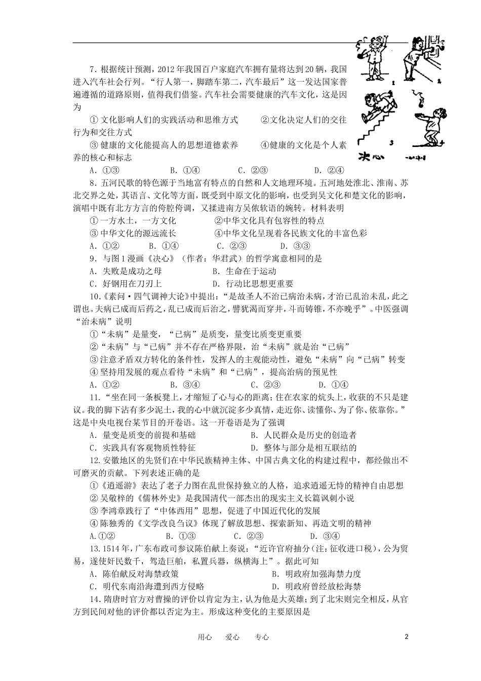 安徽省蚌埠市2012届高三文综第三次质量检查试题_第2页