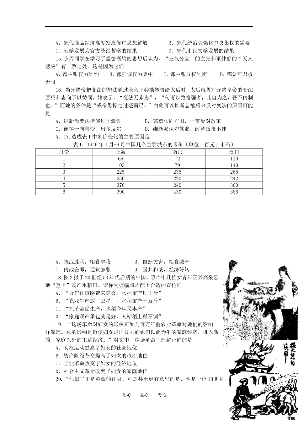 安徽省蚌埠市2012届高三文综第三次质量检查试题_第3页