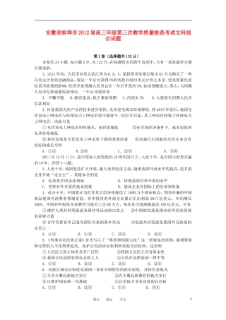 安徽省蚌埠市2012届高三文综第三次质量检查试题
