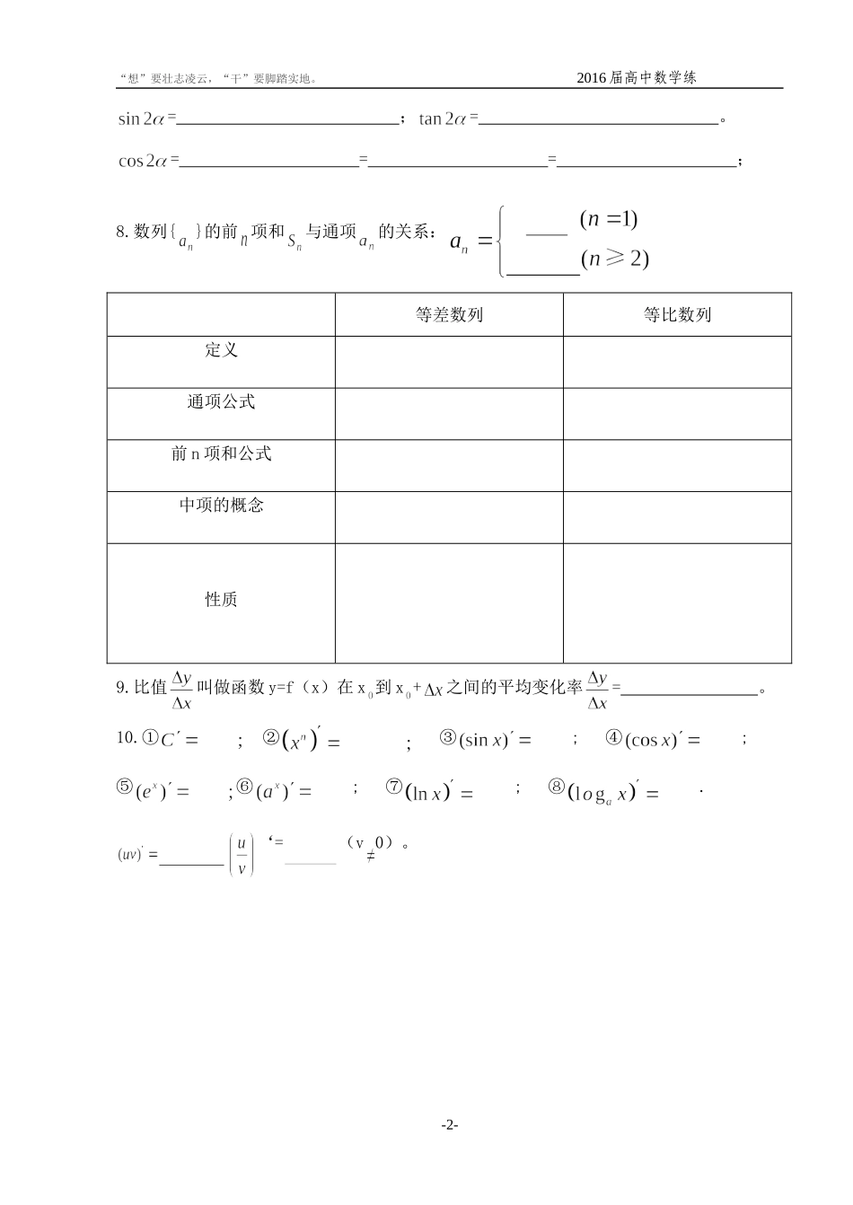 公式默写(0610)_第2页