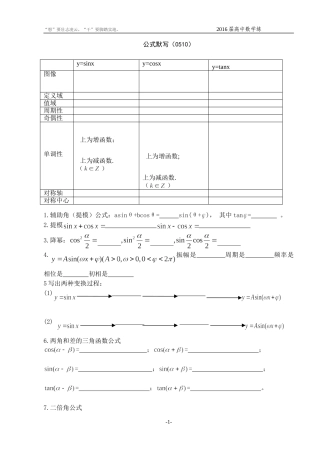 公式默写(0610)