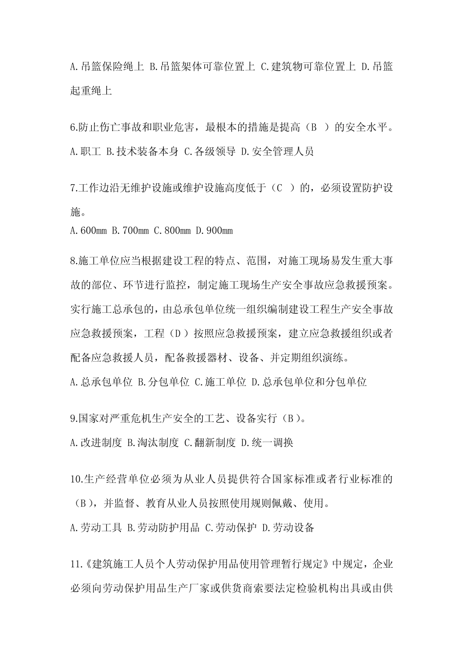 2024浙江省建筑安全员B证考试题库及答案 _第2页