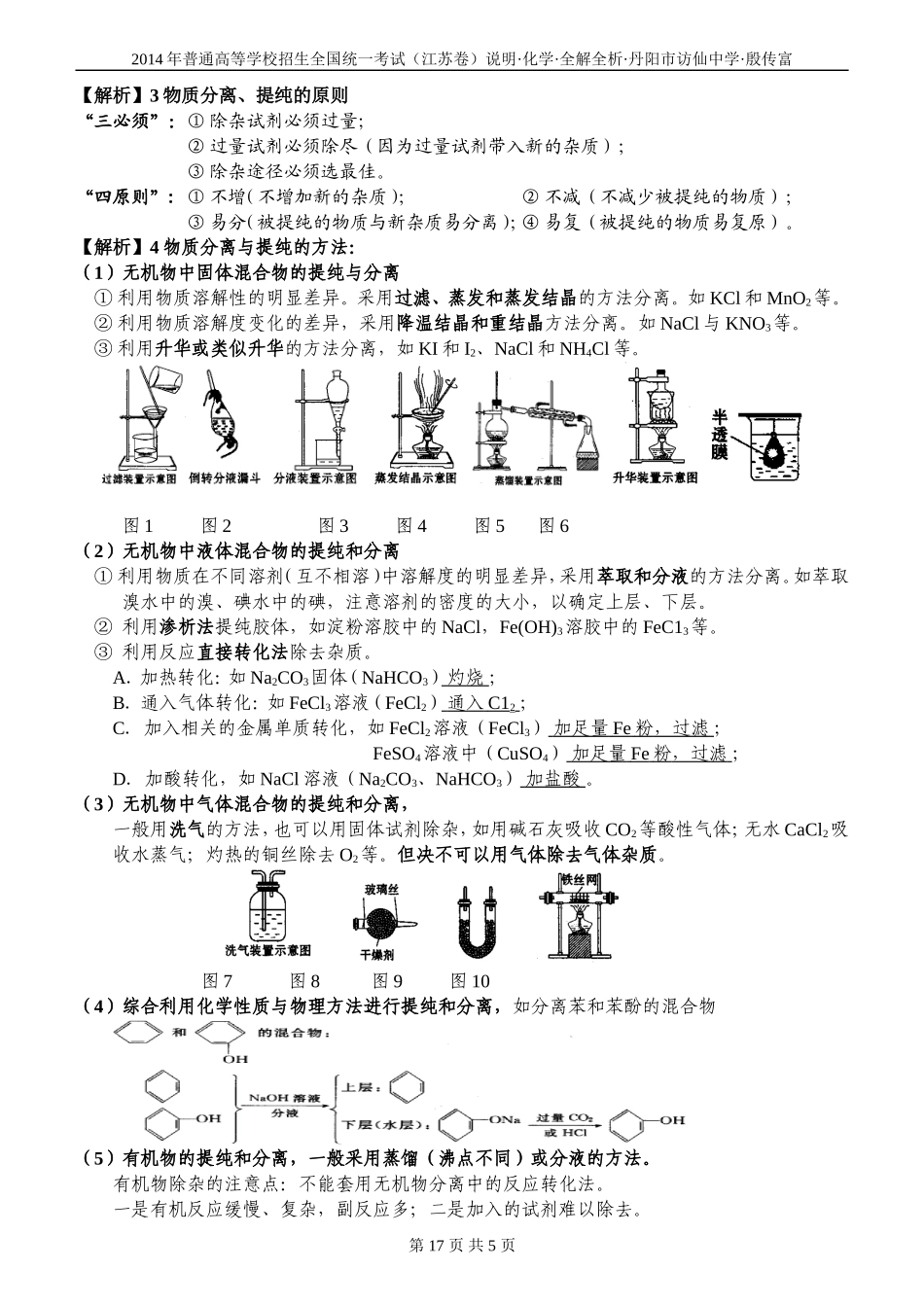 2014高三化学考试说明全解全析5化学实验基础(6)_第2页
