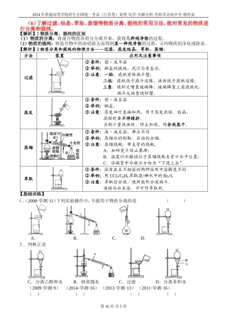 2014高三化学考试说明全解全析5化学实验基础(6)