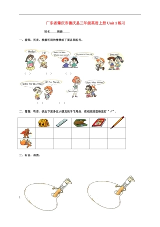 广东省肇庆市德庆县三年级英语上册-Unit-1练习-人教版PEP
