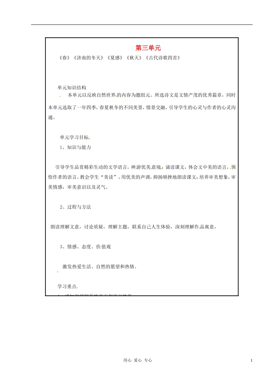 山西省广灵县第三中学七年级语文上册-第三单元教学目标3学案-人教新课标版_第1页