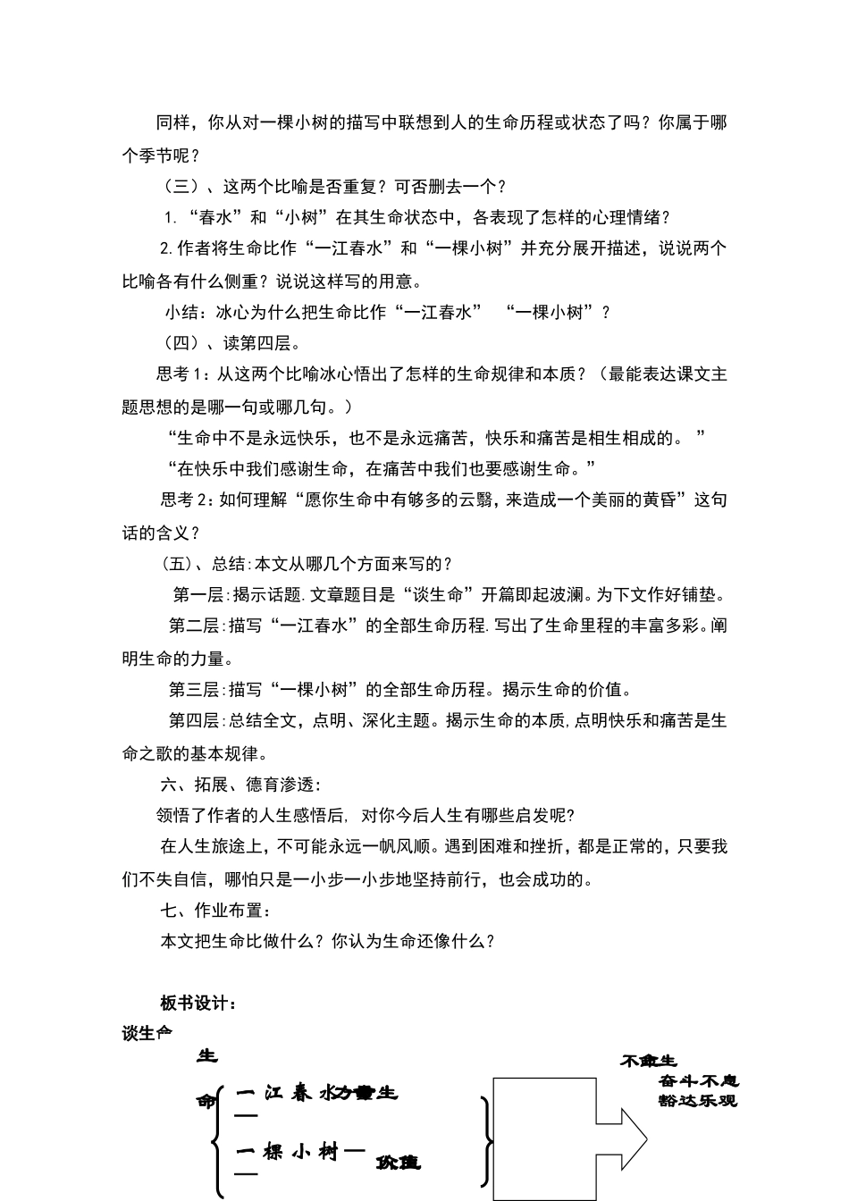 《谈生命》教学设计-(2)_第2页