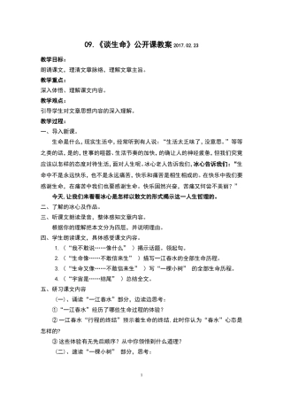 《谈生命》教学设计-(2)