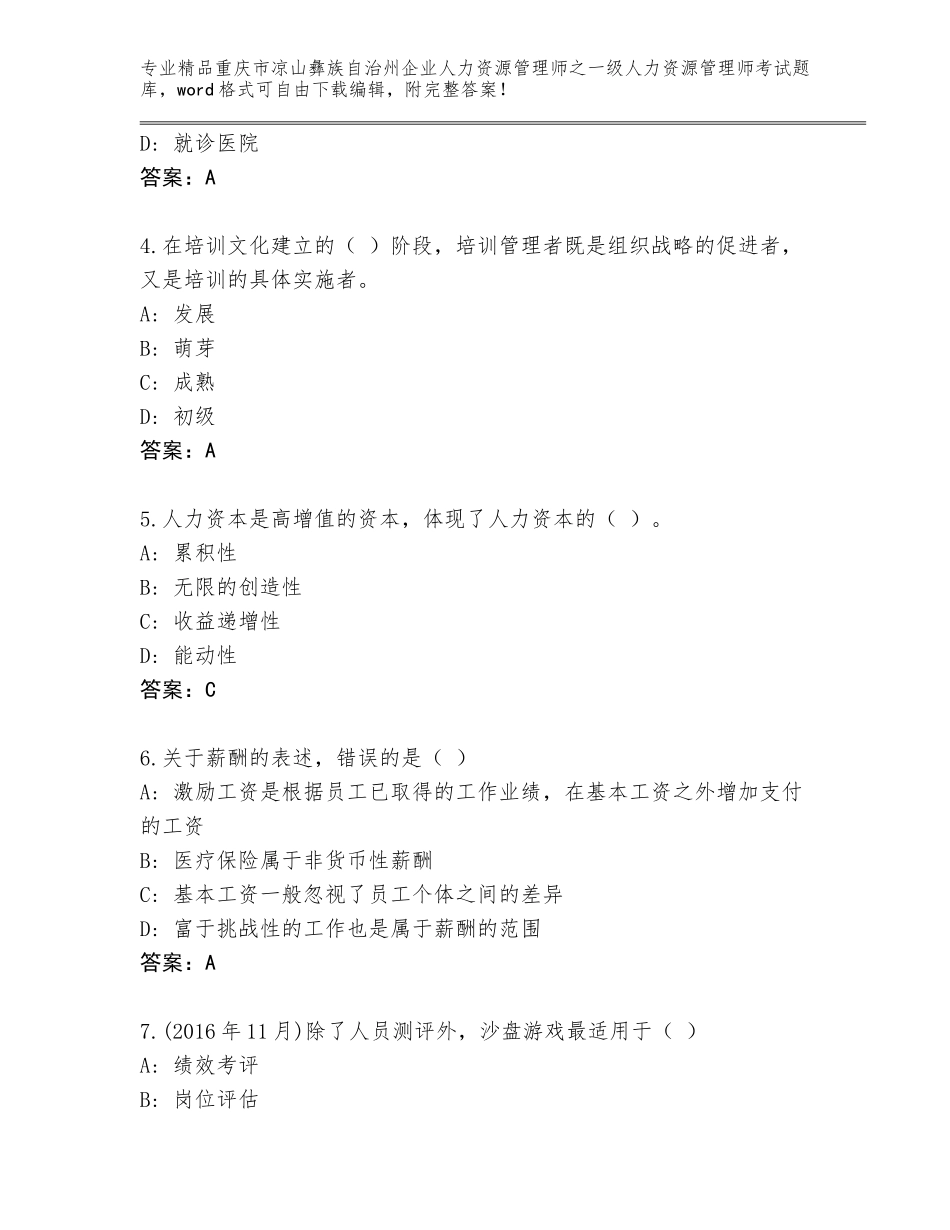 2024年重庆市凉山彝族自治州企业人力资源管理师之一级人力资源管理师考试精品带答案_第2页