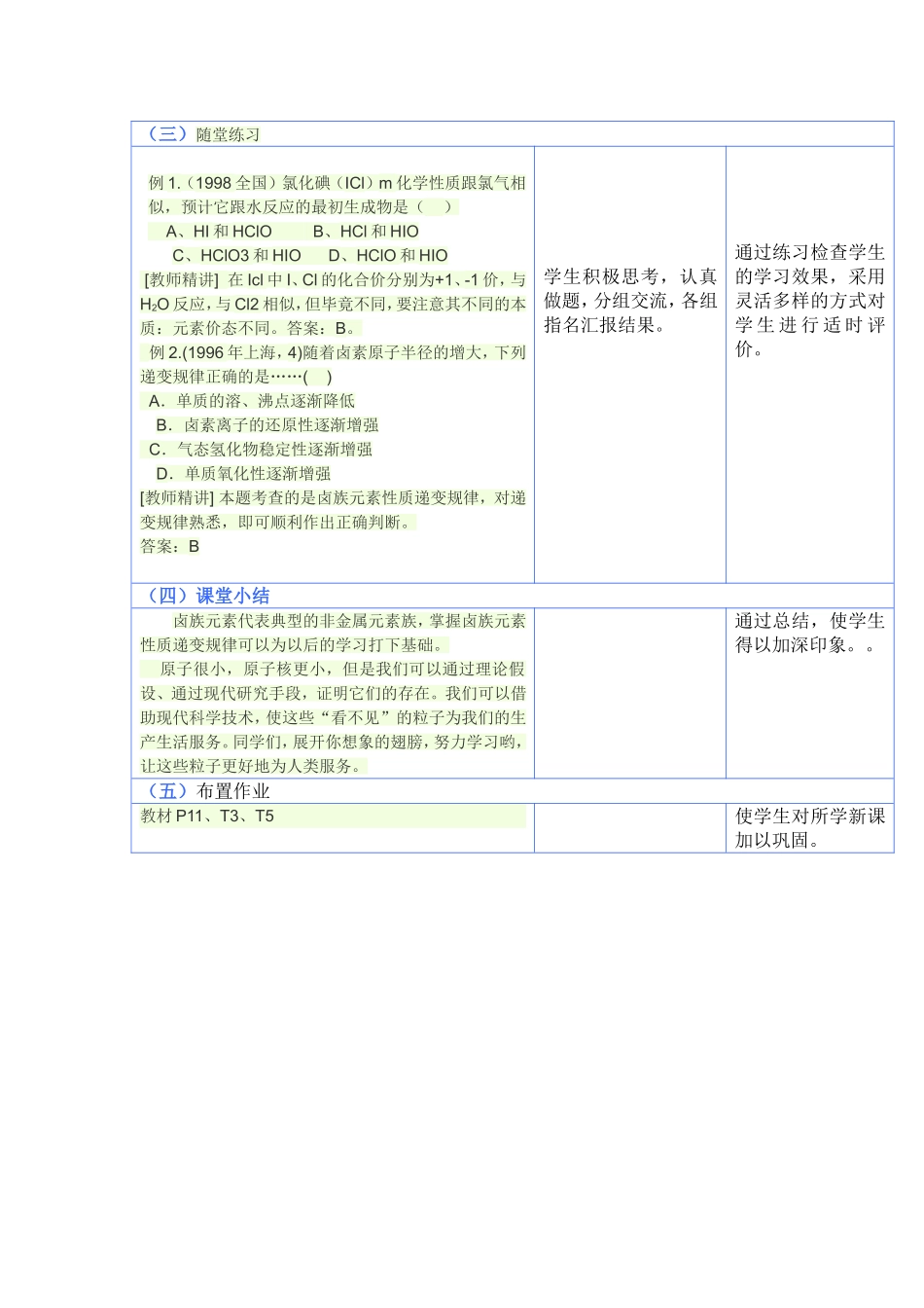 《Followthesigns》教学设计_第2页