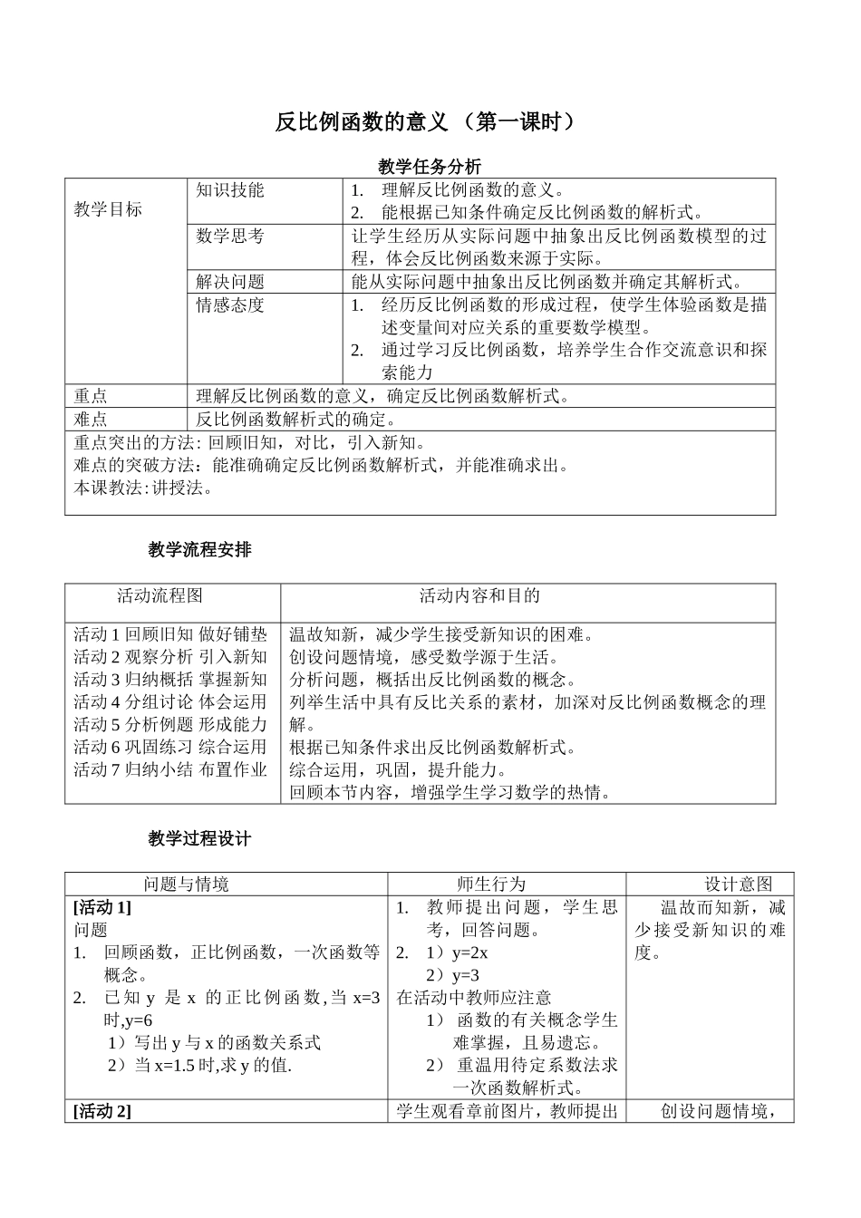 反比例函数的意义-(第一课时)_第1页