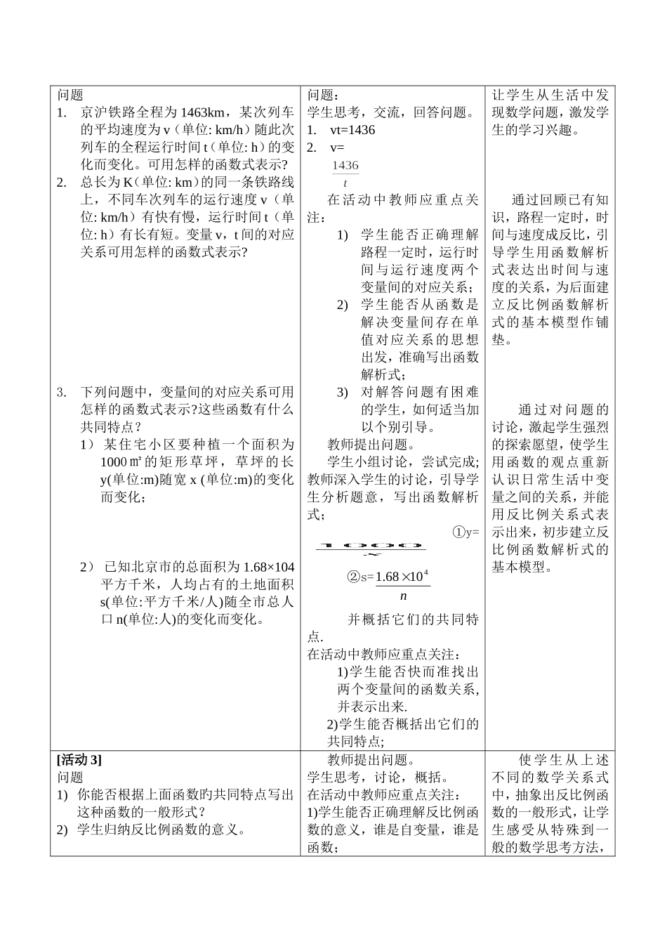 反比例函数的意义-(第一课时)_第2页
