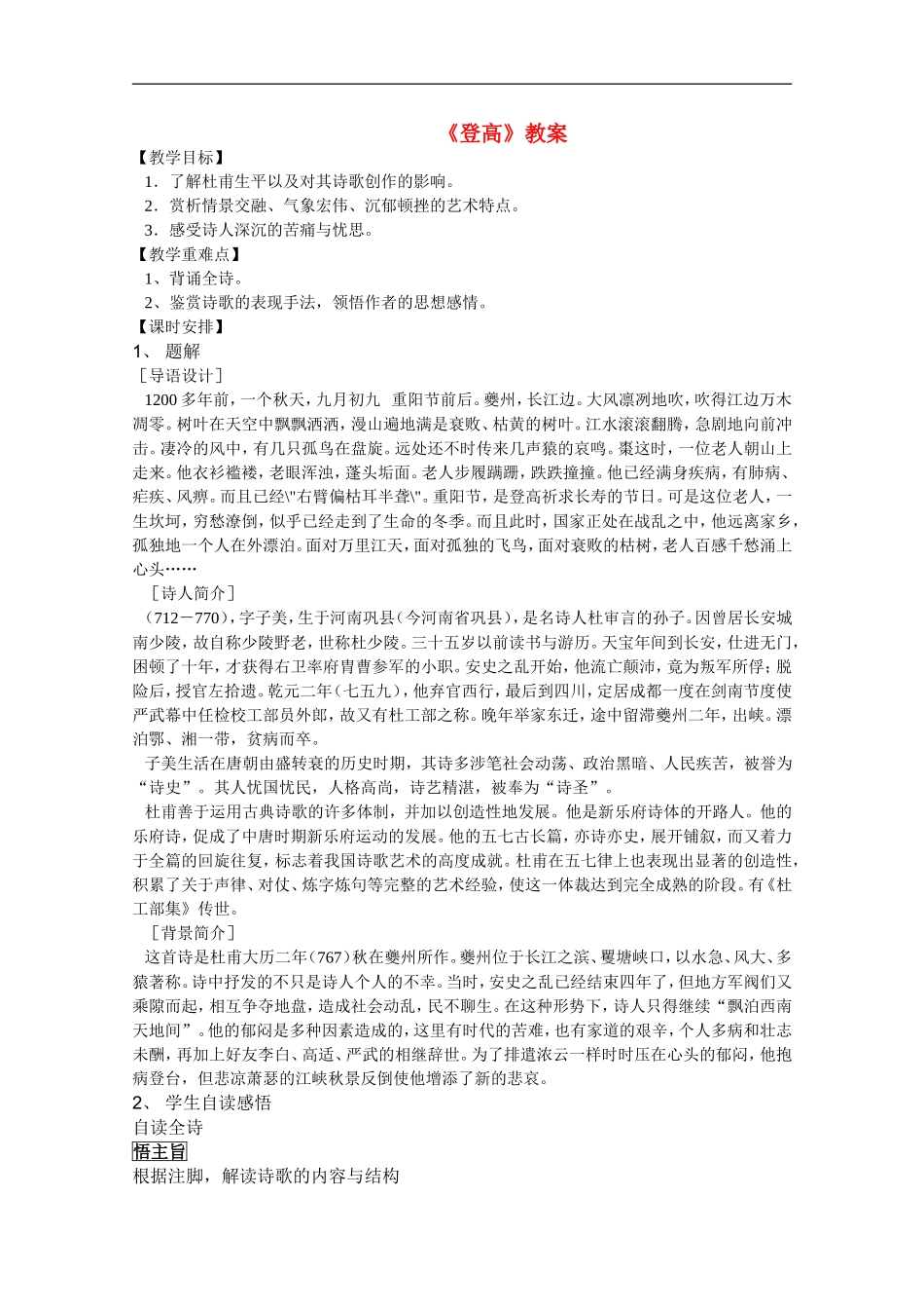 高中语文-《登高》教案3-语文版必修2_第1页