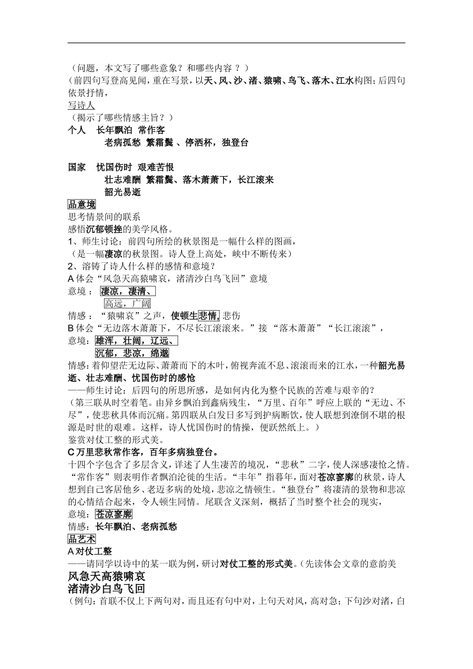 高中语文-《登高》教案3-语文版必修2_第2页