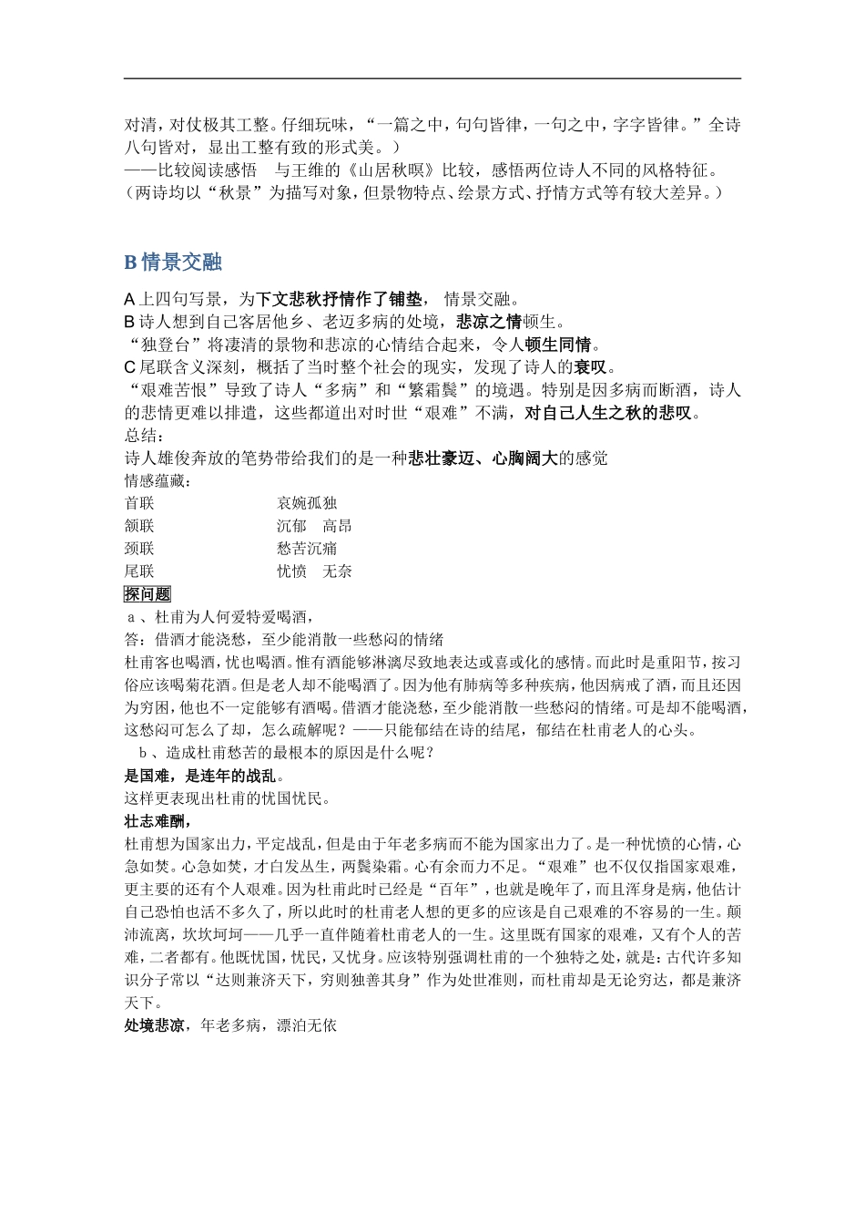 高中语文-《登高》教案3-语文版必修2_第3页