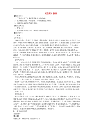 高中语文-《登高》教案3-语文版必修2