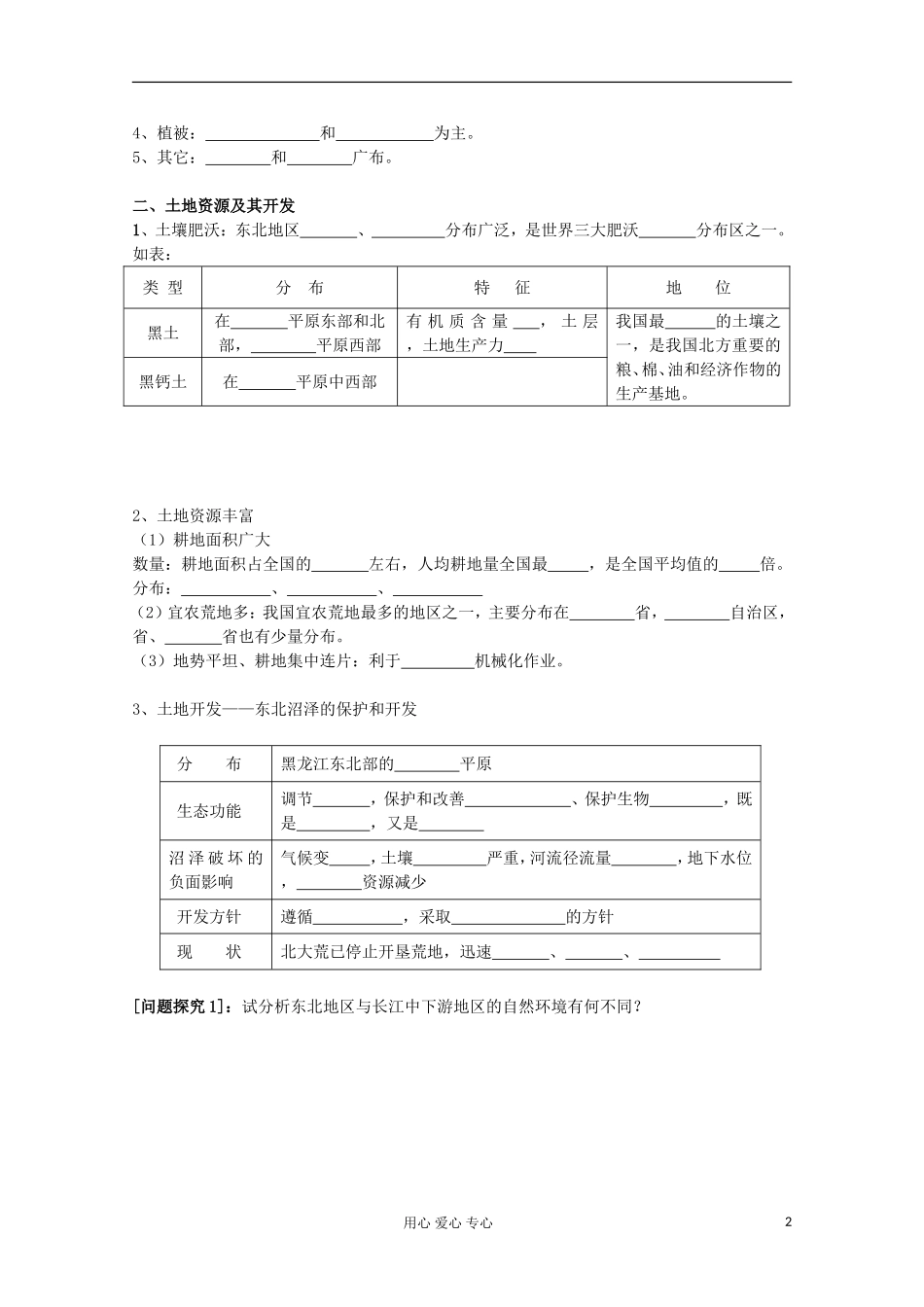 江苏省徐州市王杰中学高中地理《4.2农业与区域可持续发展》学案2-必修3_第2页
