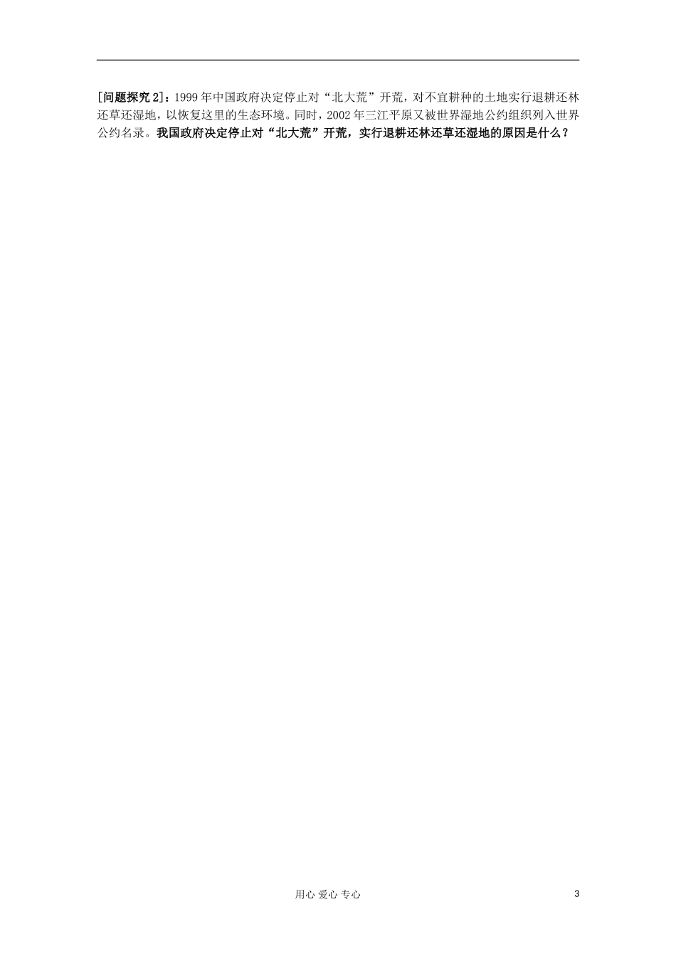 江苏省徐州市王杰中学高中地理《4.2农业与区域可持续发展》学案2-必修3_第3页