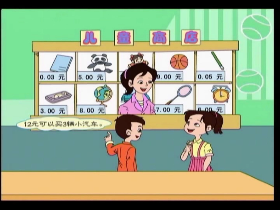 第二单元表内除法一6-(1)_第3页