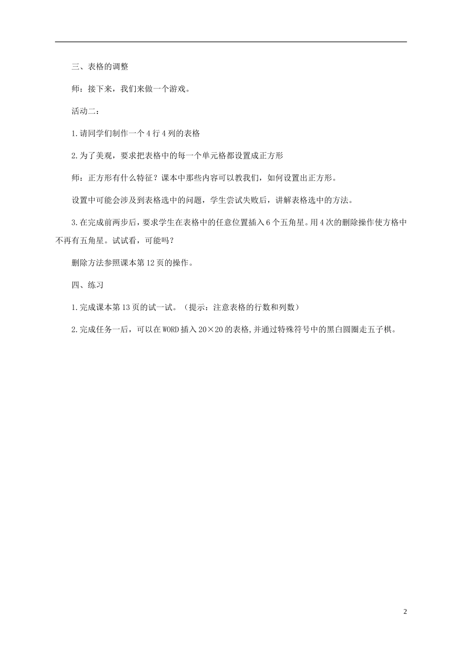 五年级信息技术上册-第2课-调整表格教案-闽教版_第2页