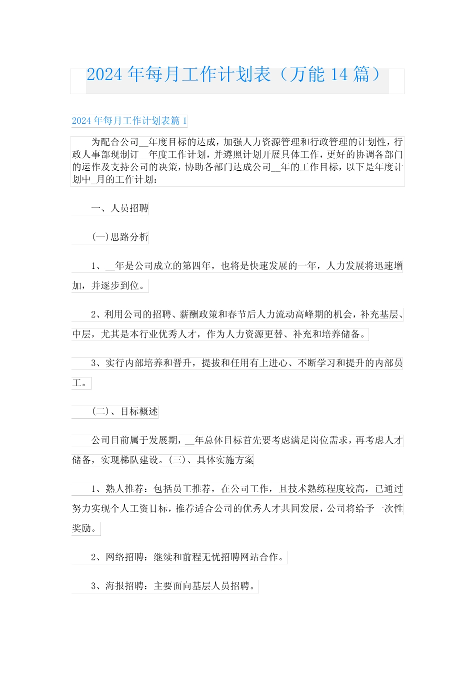 2024年每月工作计划表(万能14) _第1页
