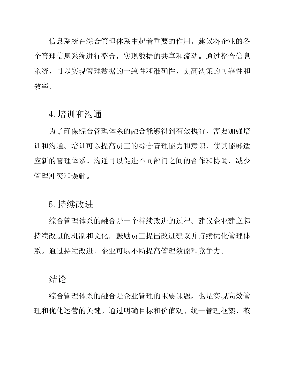 2024年综合管理体系融合方法_第2页