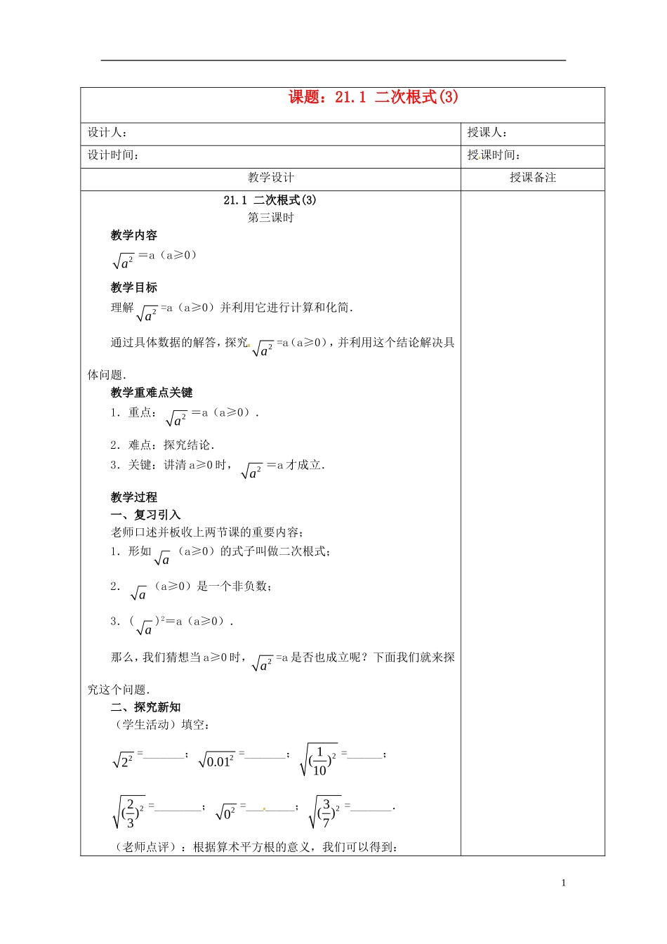 安徽省铜陵县顺安中学九年级数学上册-21.1-二次根式教案(3)-新人教版_第1页