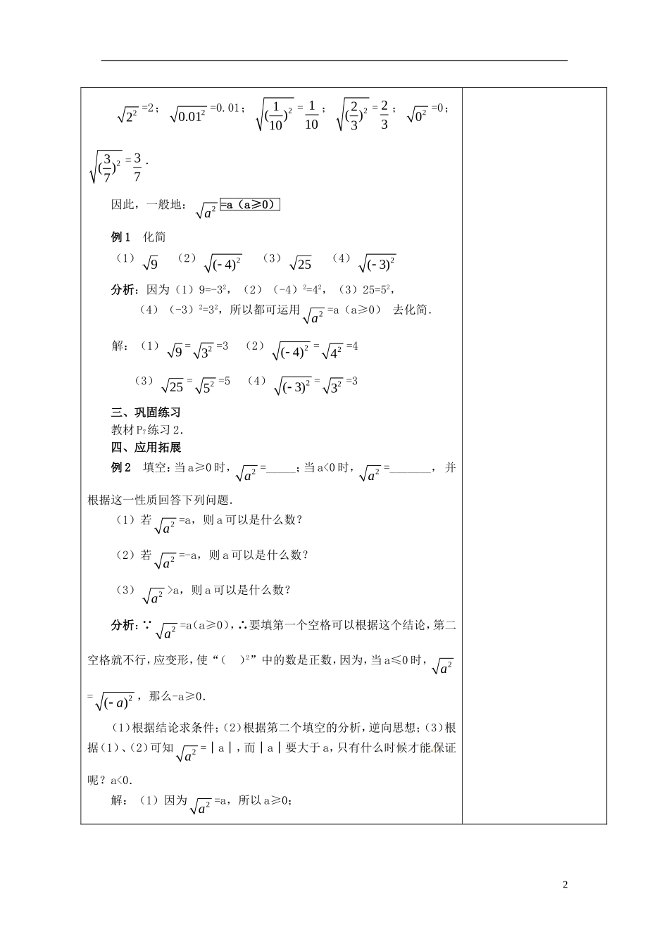 安徽省铜陵县顺安中学九年级数学上册-21.1-二次根式教案(3)-新人教版_第2页