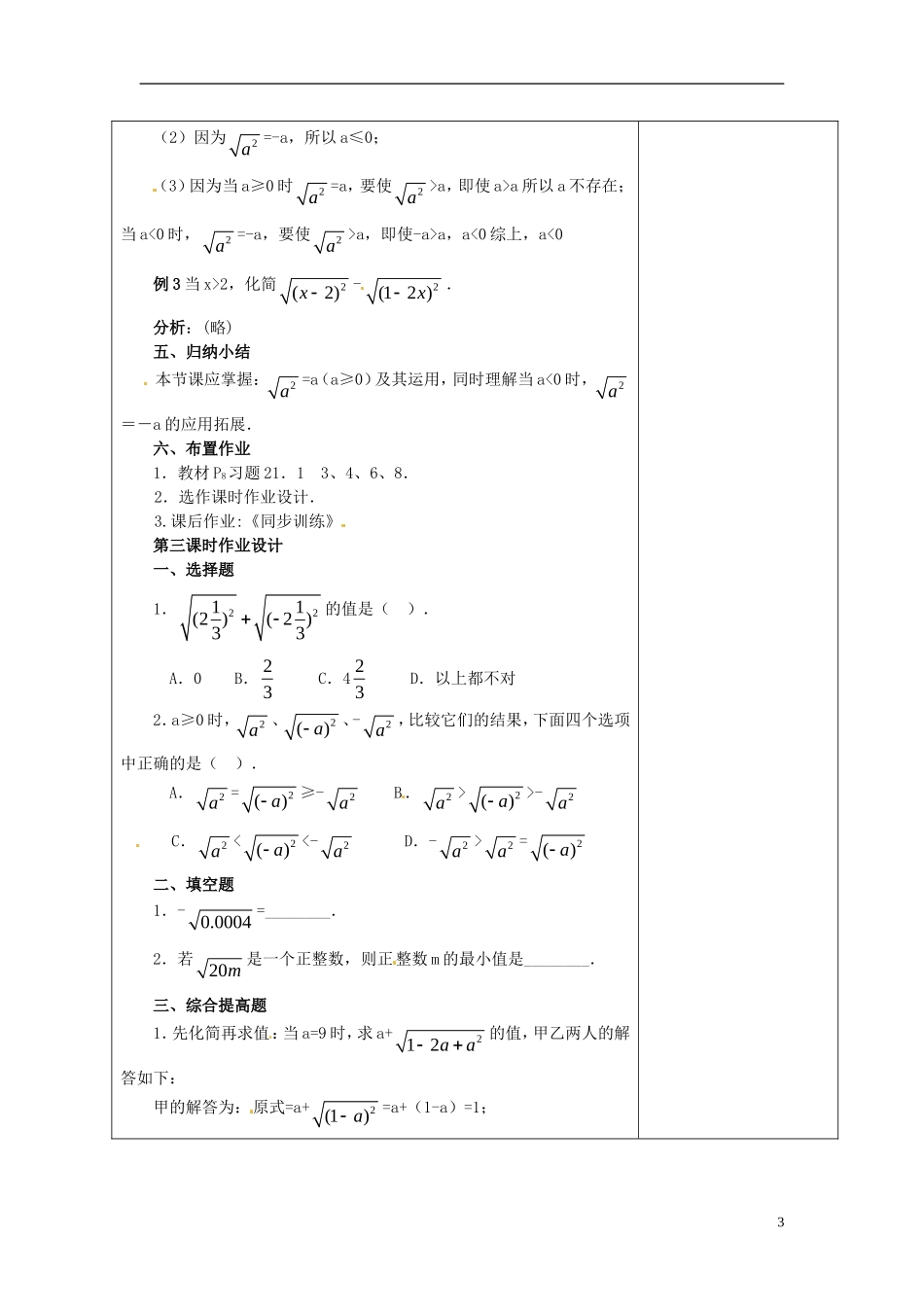 安徽省铜陵县顺安中学九年级数学上册-21.1-二次根式教案(3)-新人教版_第3页