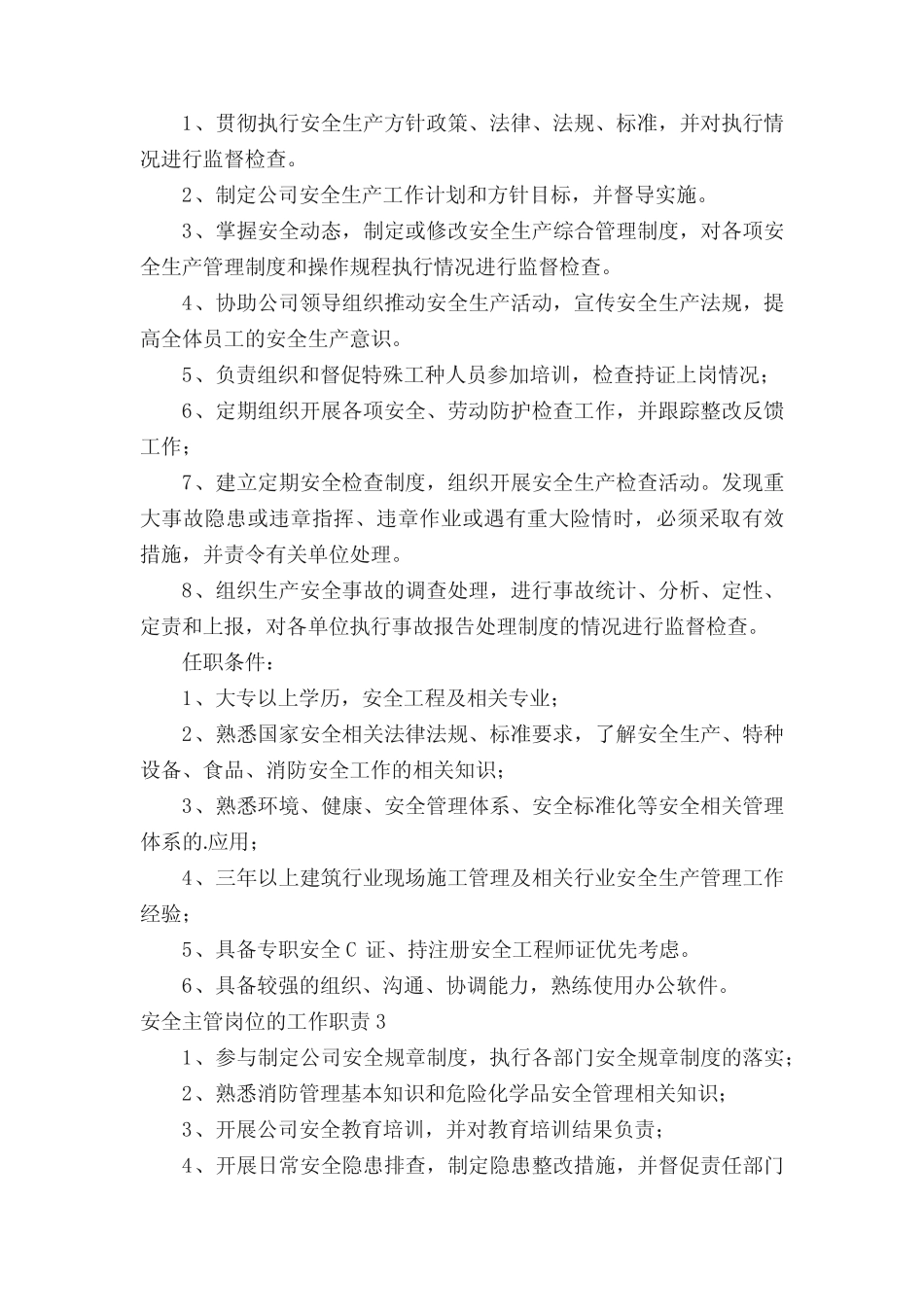 安全主管岗位的工作职责 _第2页