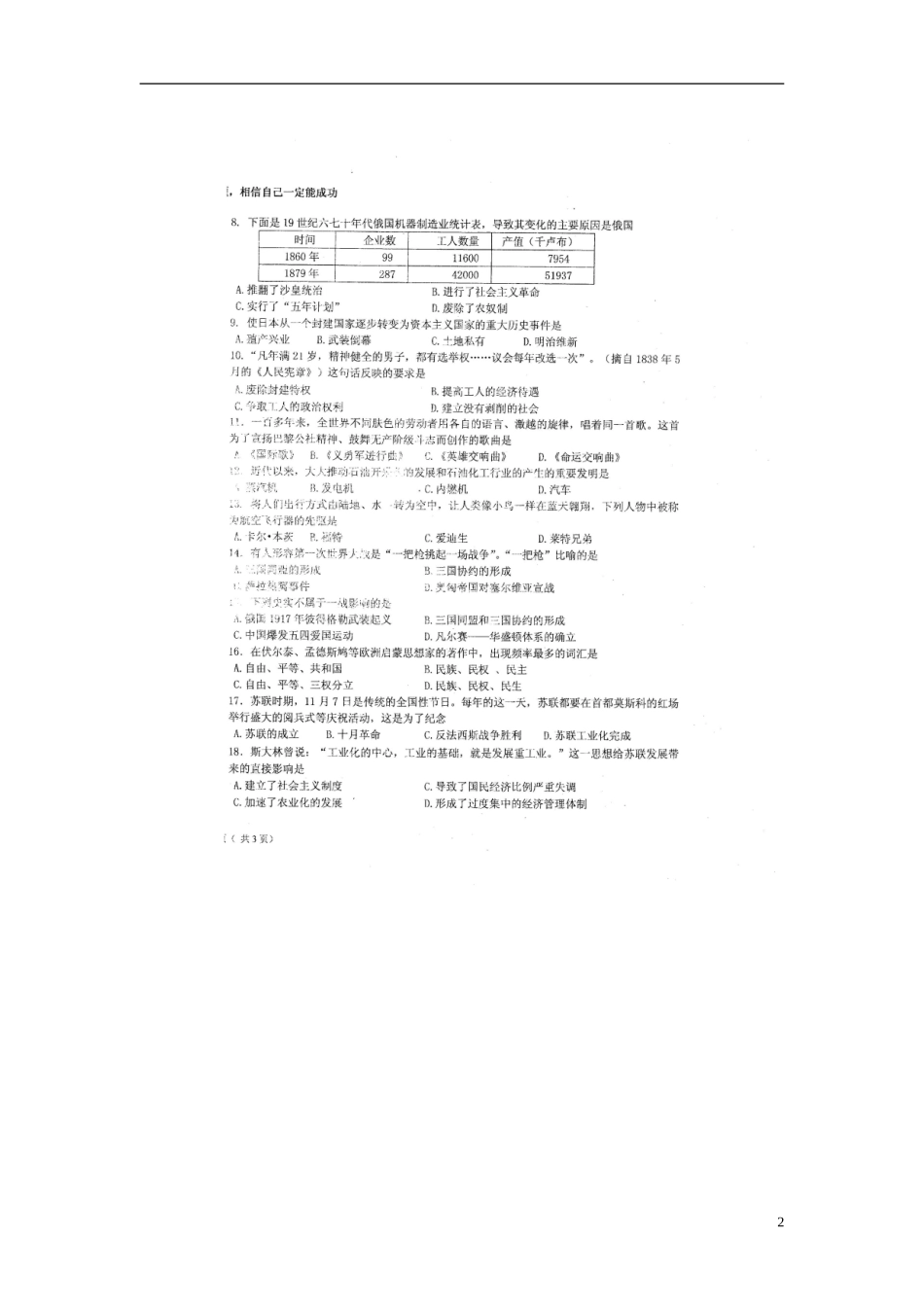 河北省石家庄17中2013届九年级历史上学期期中试题(扫描版-无答案)_第2页