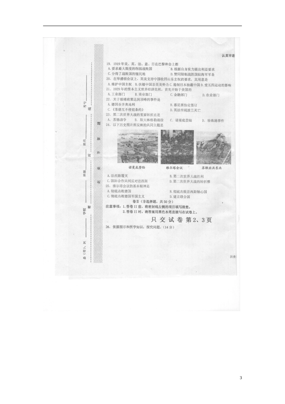 河北省石家庄17中2013届九年级历史上学期期中试题(扫描版-无答案)_第3页