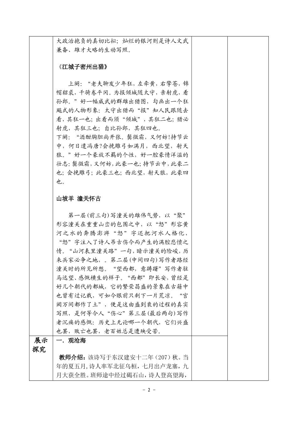 诵读欣赏诗词曲三首教案_第2页