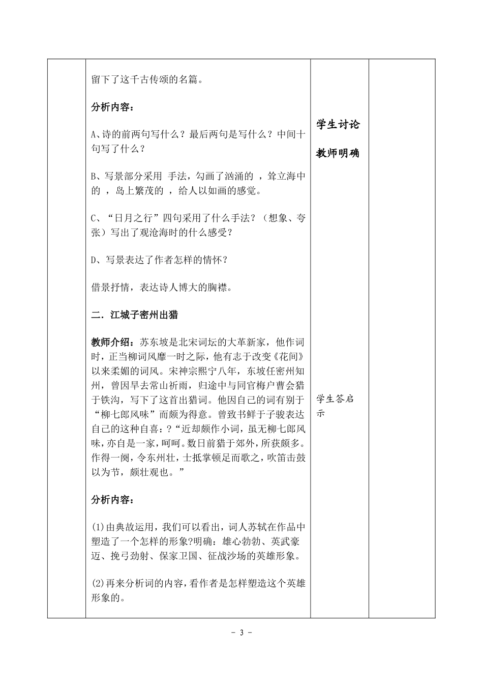 诵读欣赏诗词曲三首教案_第3页