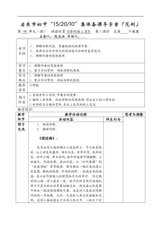 诵读欣赏诗词曲三首教案
