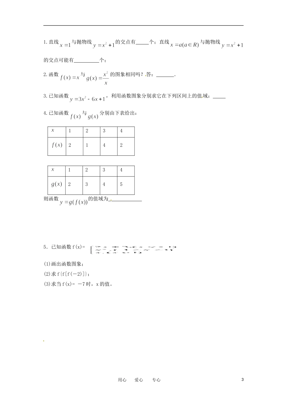 江苏省常州市西夏墅中学高一数学《函数的图像》学案_第3页