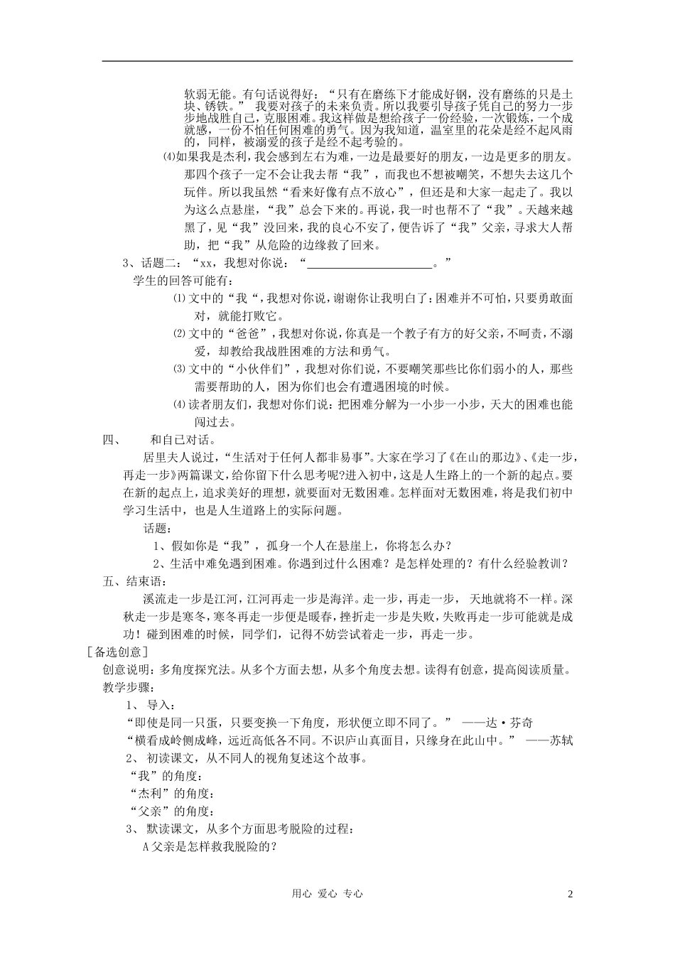 七年级语文上册-走一步-再走一步教学设计5-人教新课标版_第2页