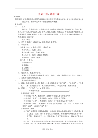 七年级语文上册-走一步-再走一步教学设计5-人教新课标版