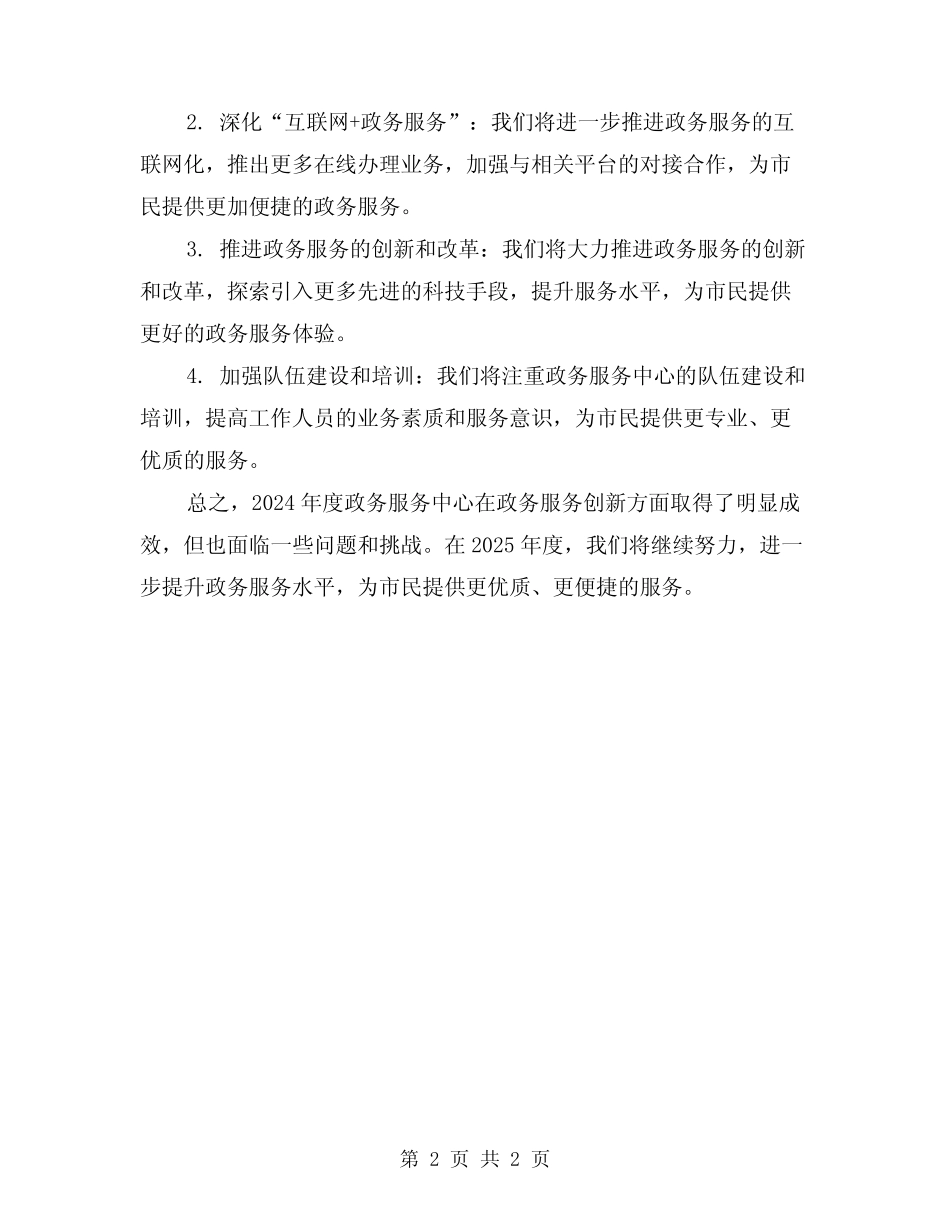 2024政务服务中心年度工作总结及年工作要点_第2页